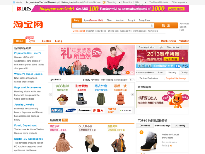 Taobao.com - 207 Million Unique Visitors