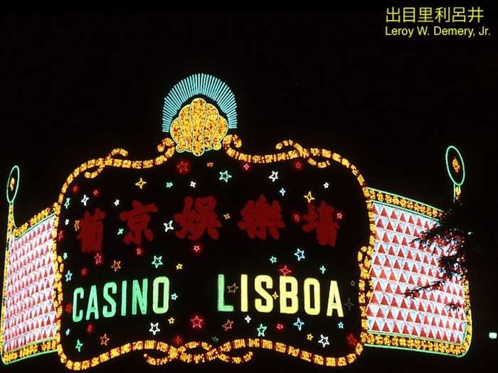 The "Casino Lisboa" sign after dark