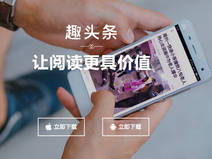 In under two years, Chinese entertainment site Qutoutiao has raised $100 million.