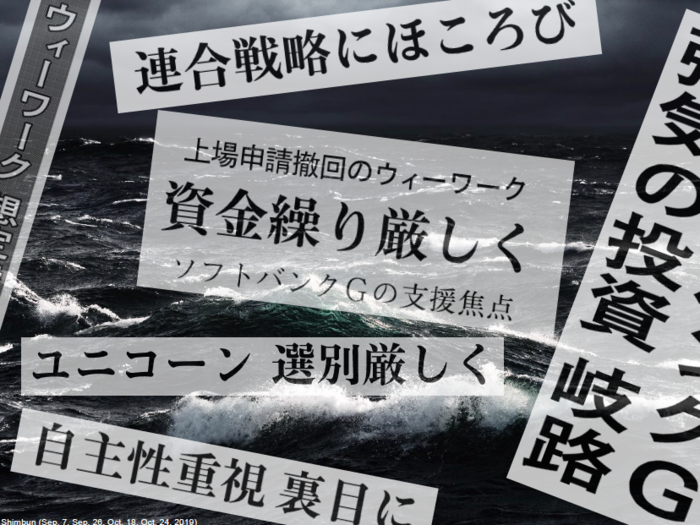 The rough sea is overlaid with headlines in Japanese about SoftBank and WeWork.